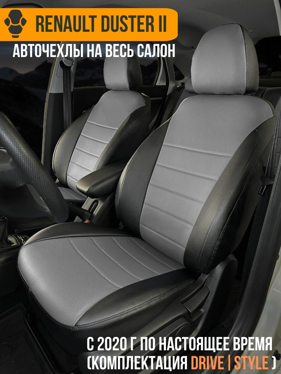 Авточехлы Renault Duster (комплектация Drive Style)
