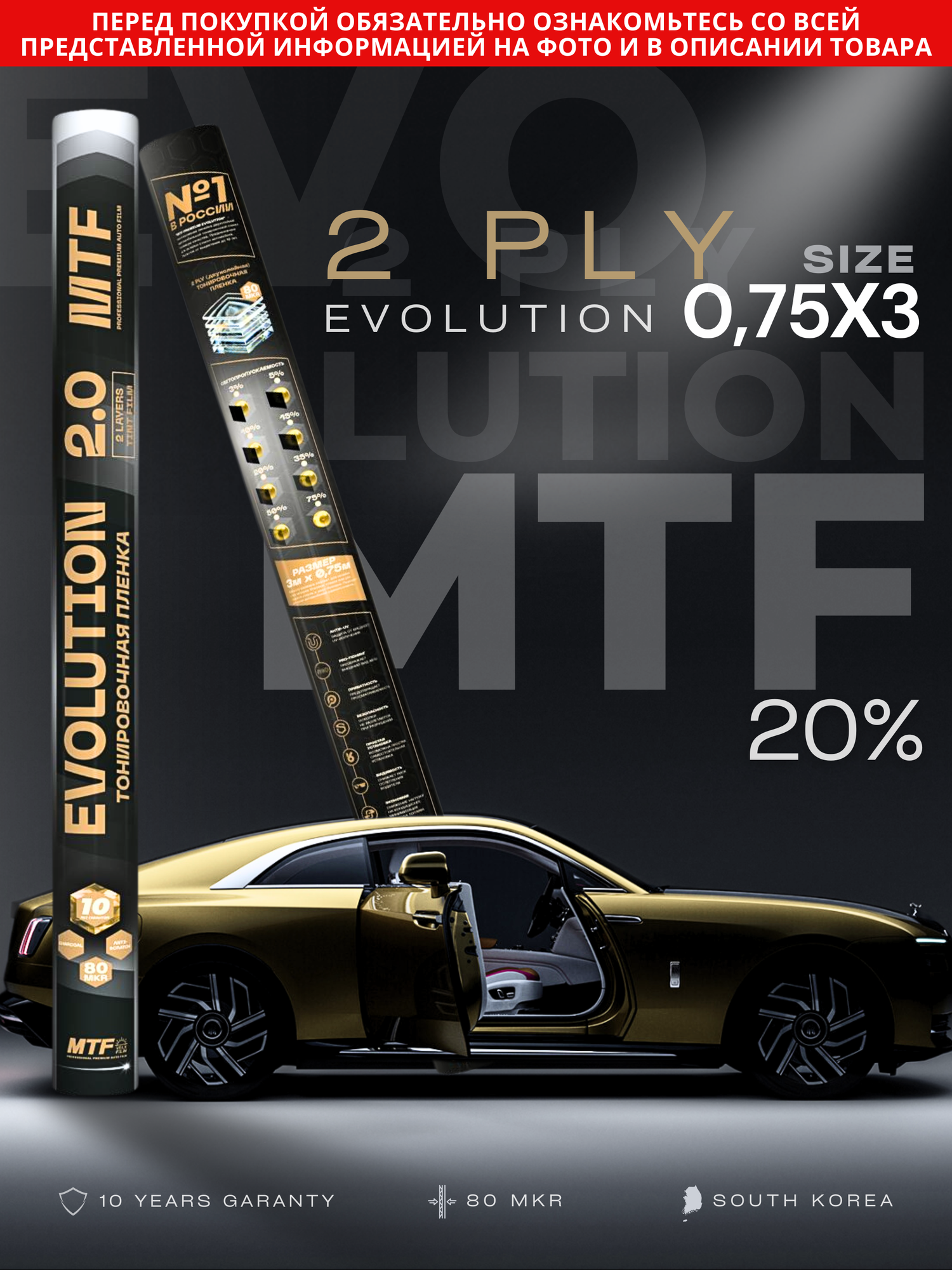 Пленка тонировочная "MTF" в тубе "Premium Еvolution" 2-ух слойная 2PL 20% Сharcol (0.75м х 3м)