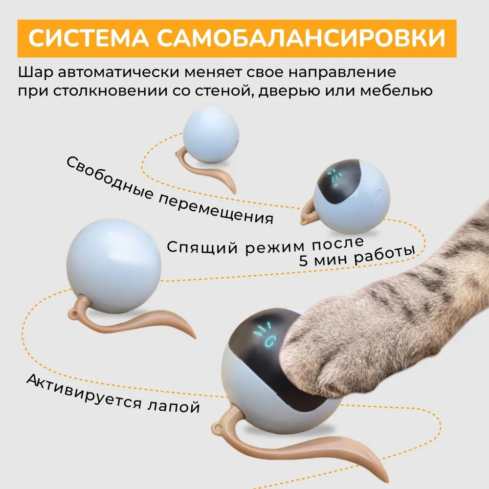 Интерактивный мяч для котов и кошек с USB-зарядкой/Автоматическая игрушка в виде мышки для котят и собак/Умная дразнилка для животных — фото 1