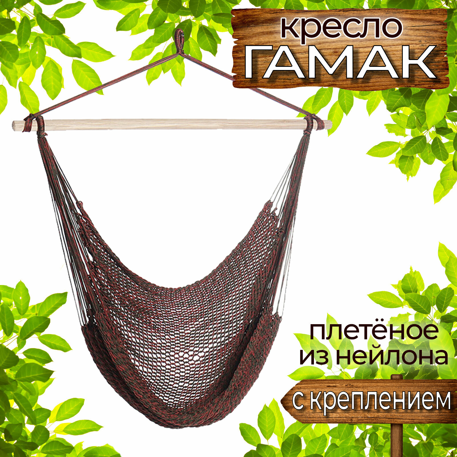 Кресло-гамак HAM-KS1-3080