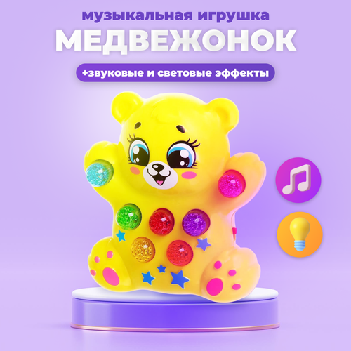 Игрушка музыкальная ZABIAKA Медвежонок обучающая на батарейках обучающая игрушка собака на батарейках yl999 d