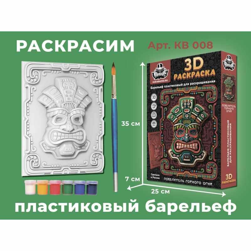 3D раскраска "ПОВЕЛИТЕЛЬ ГОРН.ОГНЯ" 25см*35,KB 008 Karabazzz - фото №5