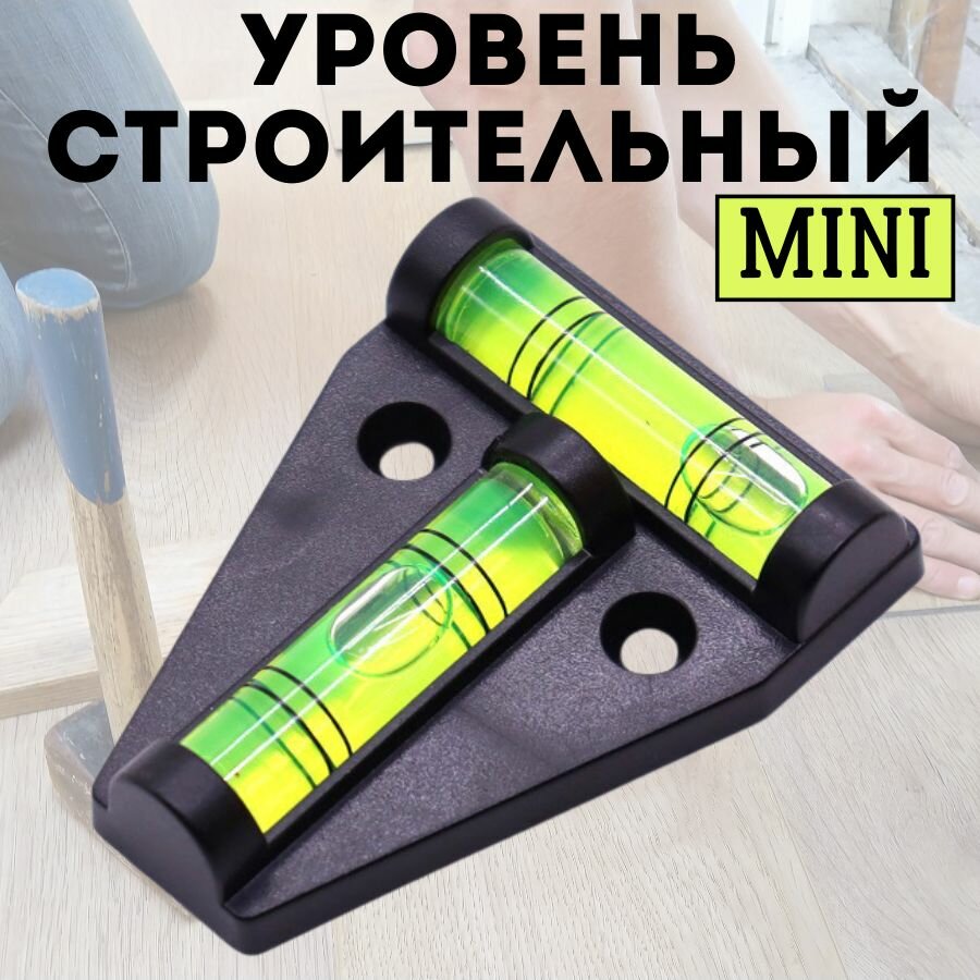 Уровень пузырьковый мини, строительный mini уровень двухплоскостной. от QBuy.