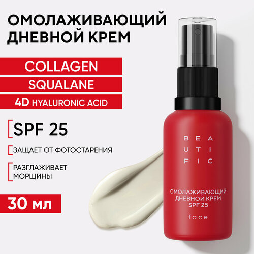 BEAUTIFIC Омолаживающий дневной крем-флюид для лица BEAT MY AGE, с SPF25, 30 мл