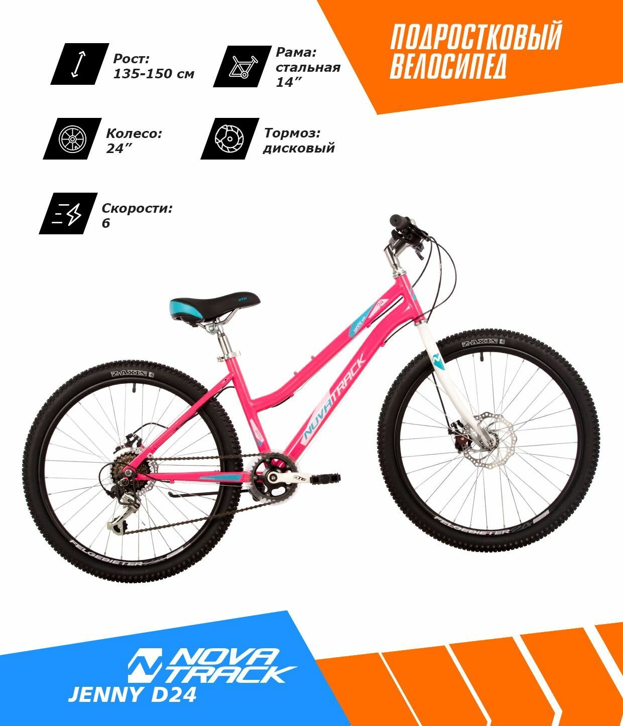 Велосипед NOVATRACK 24" JENNY сталь 14', розовый, 6 скор. TY21/TS-38/SG-6S, D-brake