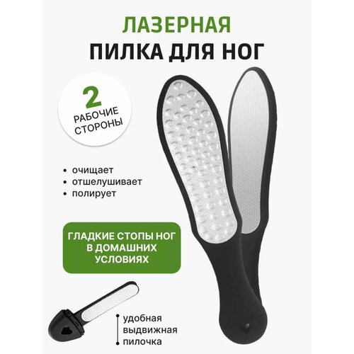 Лазерная терка для ног двухсторонняя Solingen Germany педикюрная пилка 1042₽
