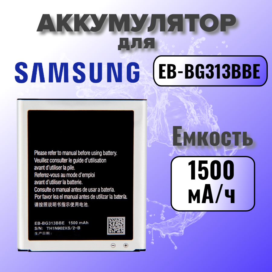 Аккумулятор для Samsung EB-BG313 (G313H Ace 4 Lite) Premium