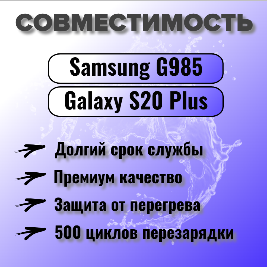 Аккумулятор для Samsung EB-BG985 (G985F S20 Plus) Premium, 4500 mAh — фото 1