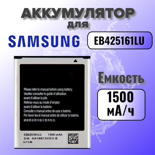 Samsung EB425161LU (i8160 / i8190 / S7562 / J105 / J106) Premium динамик buzzer для samsung j105 galaxy j1 mini j106 galaxy j1 mini prime j120 galaxy j1