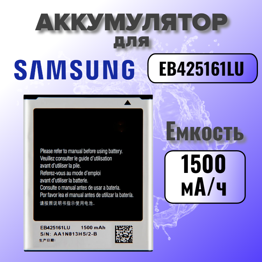 Samsung EB425161LU (i8160 / i8190 / S7562 / J105 / J106)