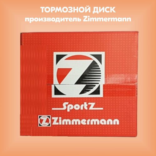 Диск тормозной (производитель Zimmermann, артикул 100122120)