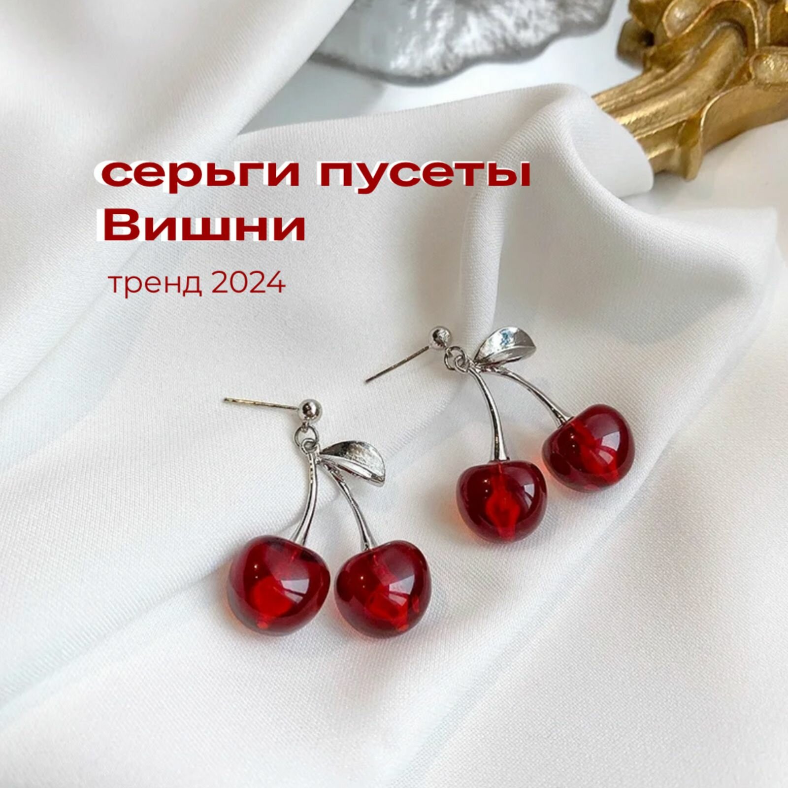 Серьги