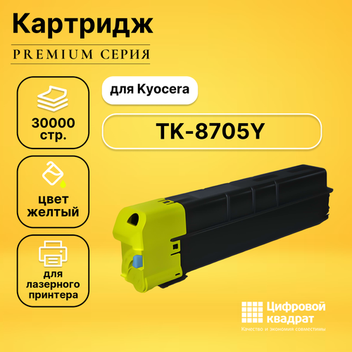 Картридж DS TK-8705Y Kyocera желтый совместимый