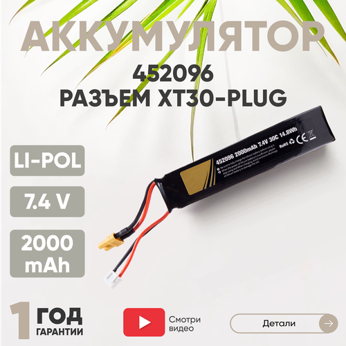 Аккумуляторная батарея (АКБ, аккумулятор) 452096, разъем XT30-Plug, 2000мАч, 7.4В, Li-Pol