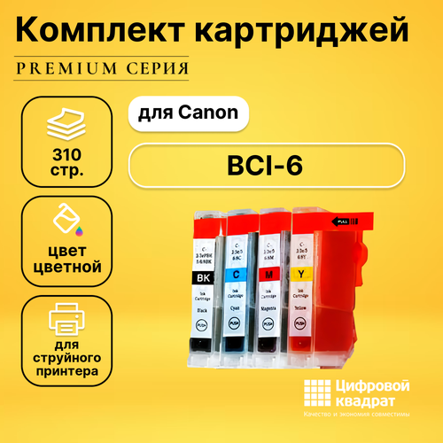Набор картриджей DS BCI-5/ BCI-6 Canon совместимый