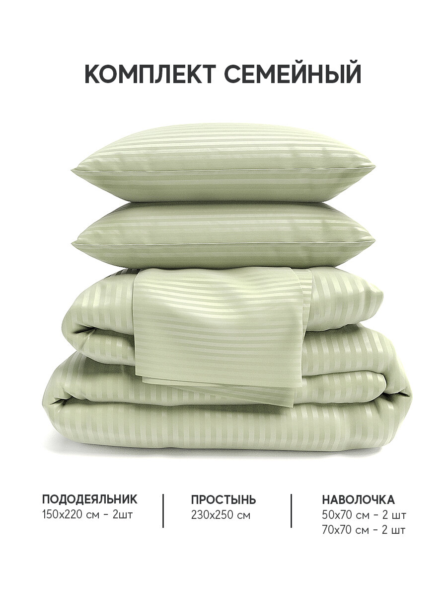 фото Постельное белье семейный комплект из сатин-cтрайп, однотонный олива, 100% хлопок
