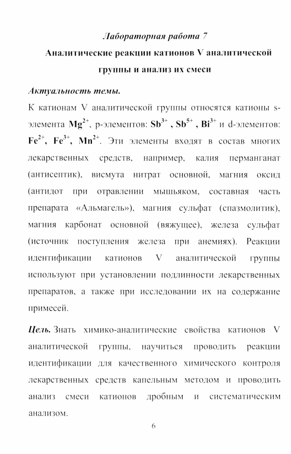 Аналитическая химия. Качественный анализ. Часть 3. Учебное пособие для самостоятельной работы - фото №3