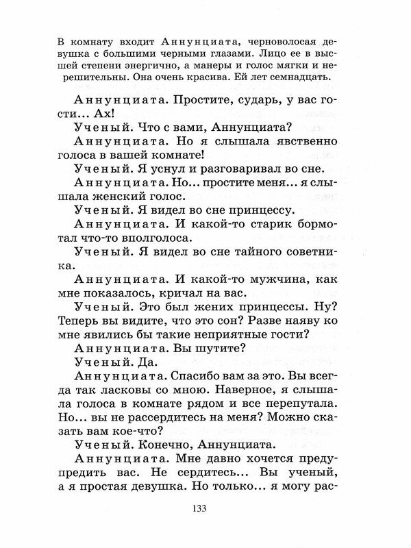 Обыкновенное чудо. Пьесы (Шварц Евгений Львович) - фото №9