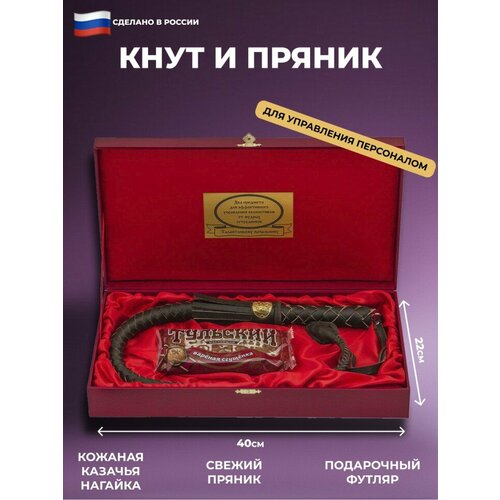 Подарки Подарочный набор Кнут и пряник в футляре красного цвета (40 х 22 х 7 см) тульский пряник с яблочной начинкой 250 г