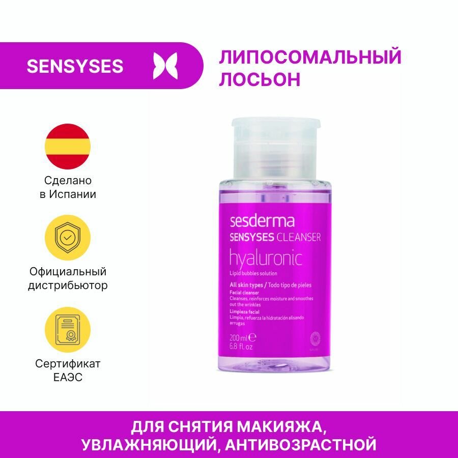 Sesderma SENSYSES CLEANSER Hyaluronic - очищающий лосьон липосомальный увлажняющий антивозрастной для снятия макияжа для обезвоженной кожи, 200 мл