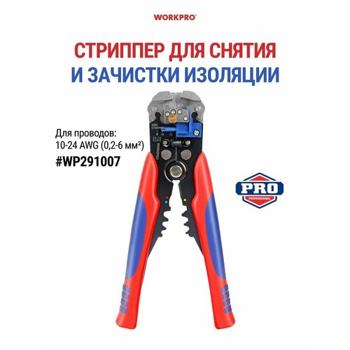 Инструмент для снятия изоляции стриппер WP291007 1247₽