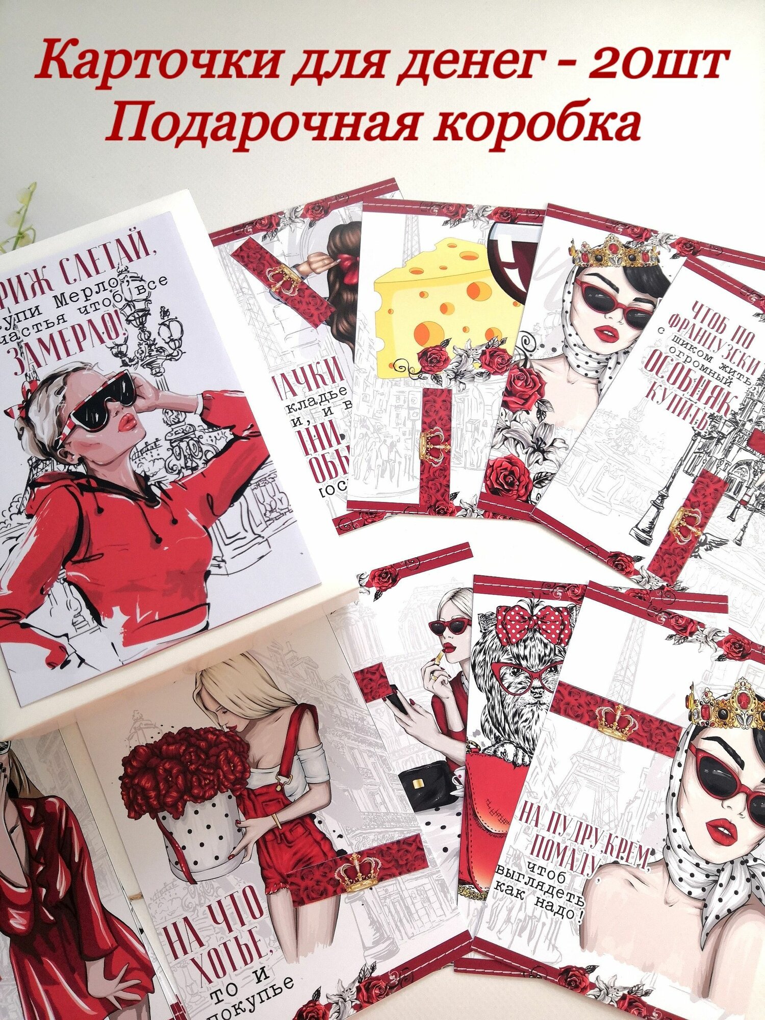 Карточки для денег - 20 шт, открытки для денег