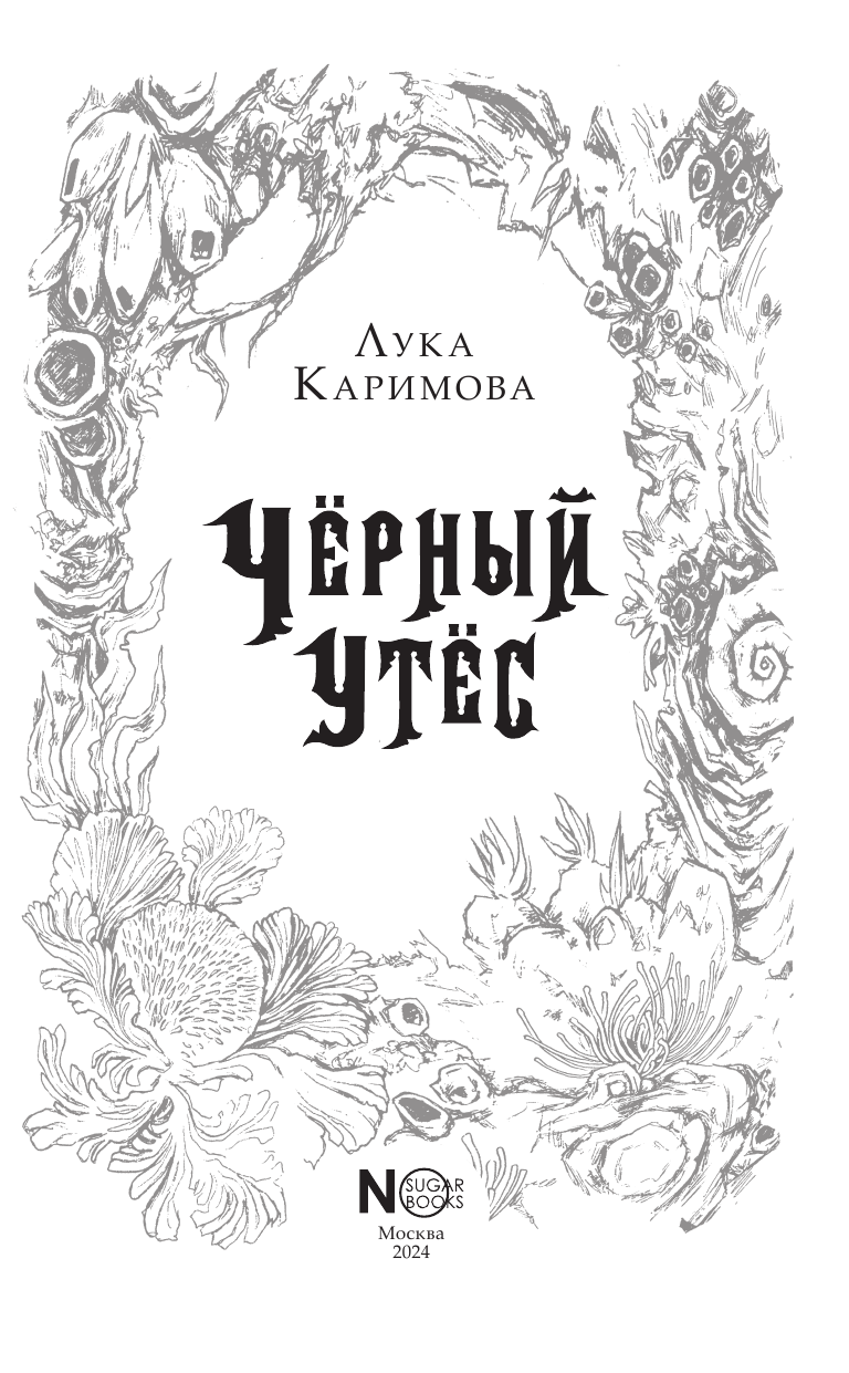 Чёрный утёс (Каримова Лука) - фото №5