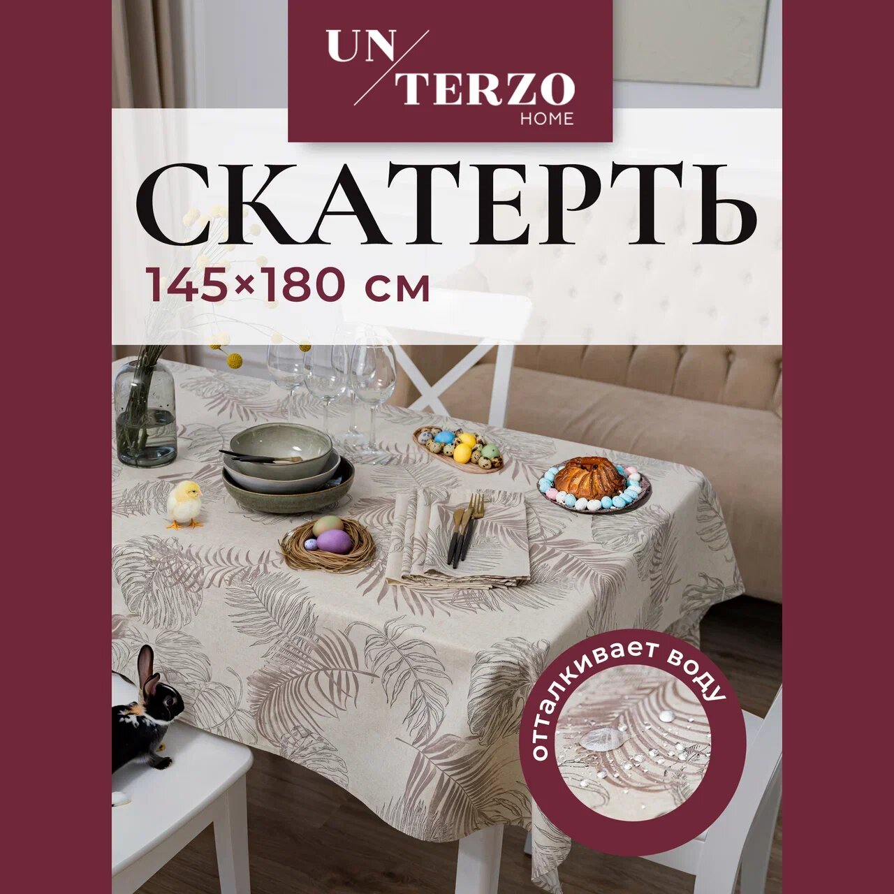 Скатерть на стол для кухни тканевая водоотталкивающая на стол 145х180 хлопок