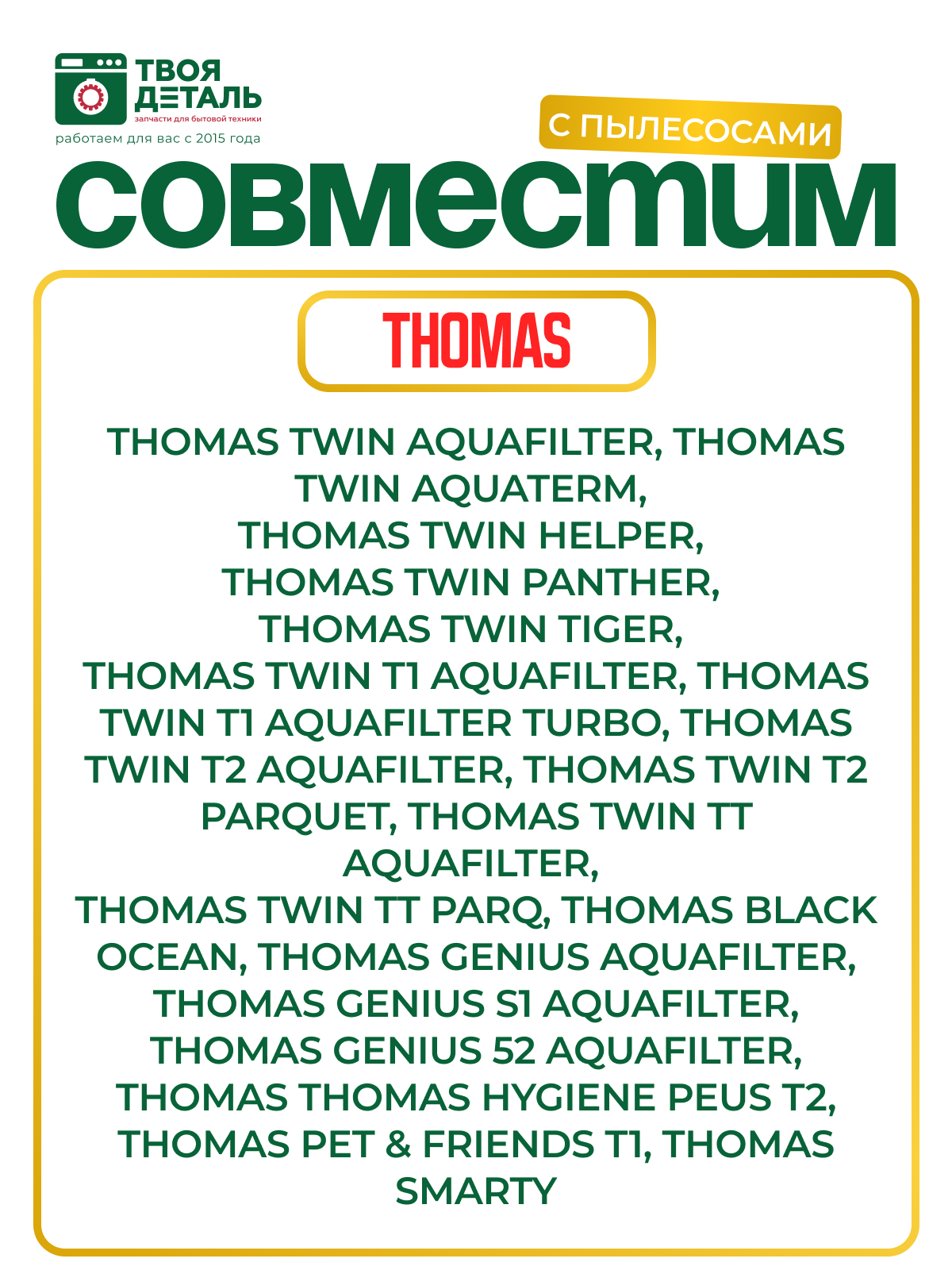 Фильтр пылесоса THOMAS TWIN T1, T2, TTP, 33 TMS HEPA, FTH16 (набор фильтров)