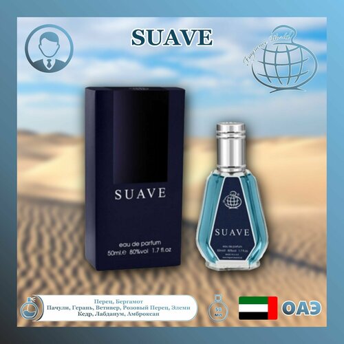 Арабский парфюм унисекс SUAVE, Fragrance World, 50 мл арабский парфюм унисекс vanille en tobacco fragrance world 80 мл