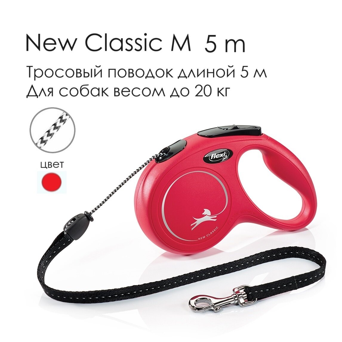 Поводок - рулетка для собак Flexi New Classic M, трос 5 м, до 20 кг, красная