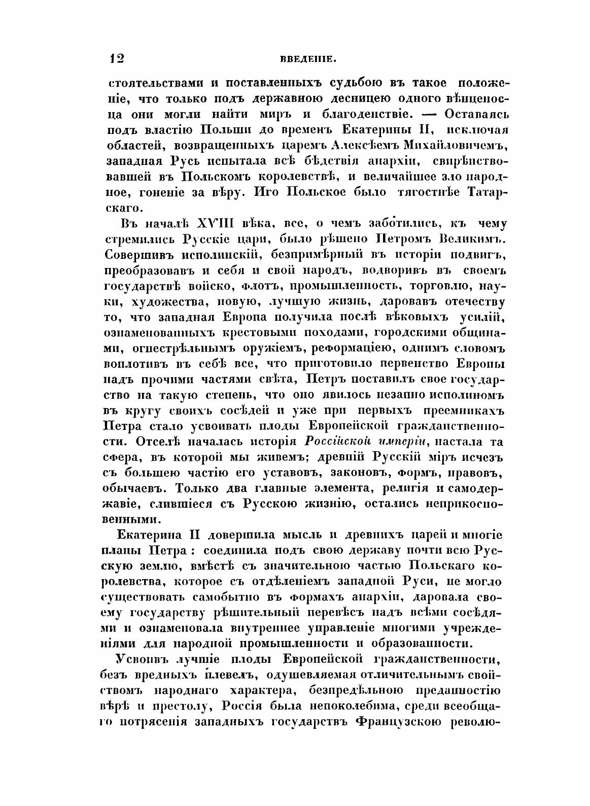 Книга Русская история. Часть 1 - фото №8