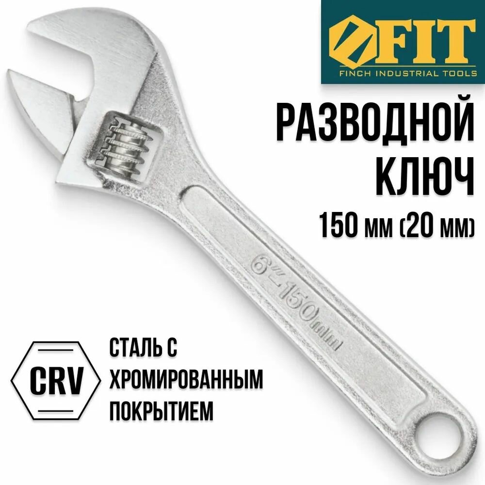 FIT Ключ разводной 150 мм ( 20 мм )