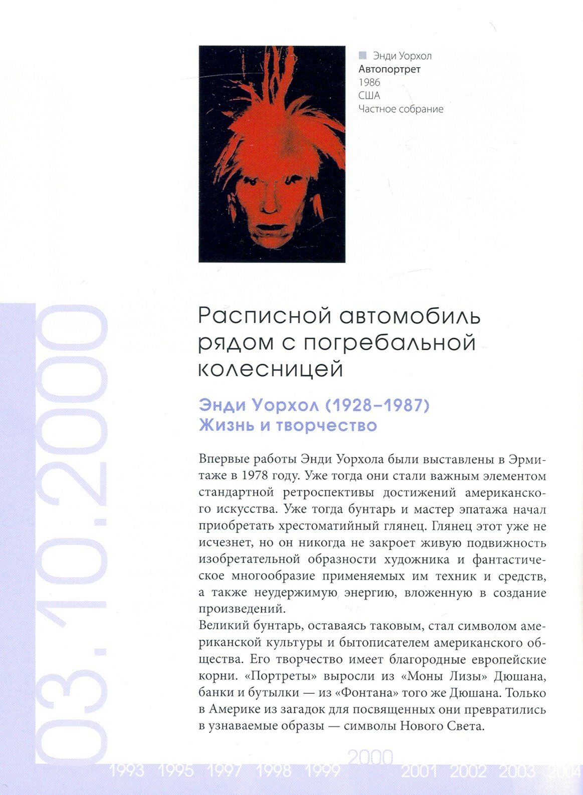 Эрмитаж От скифов до Кифера 50 выставок за 25 лет - фото №7