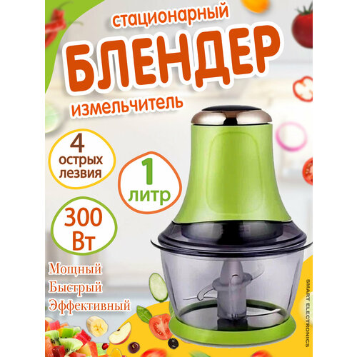 Блендер блендер измельчитель овощерезка из нержавеющей стали для овощей фруктов и мяса KP-180 зеленый 138800₽