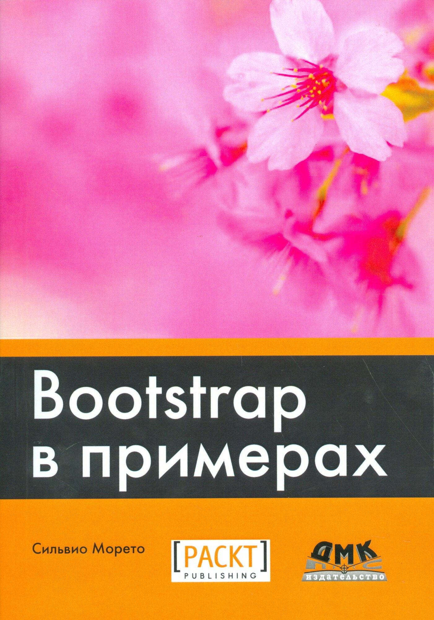 Bootstrap в примерах