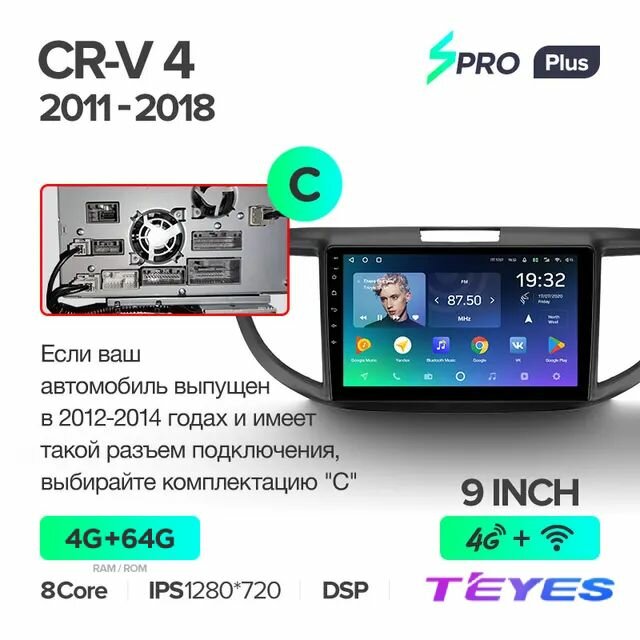 Магнитола Honda CR-V CRV 4 RM RE 2011-2018 (Комплектация C) Teyes SPRO+ 4/64GB, штатная магнитола, 8-ми ядерный процессор, IPS экран, DSP, 4G, Wi-Fi, 2 DIN