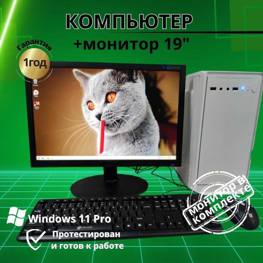 Компьютер для учебы и работы 4 ядра/4GB/SSD-128G/Монитор 20"