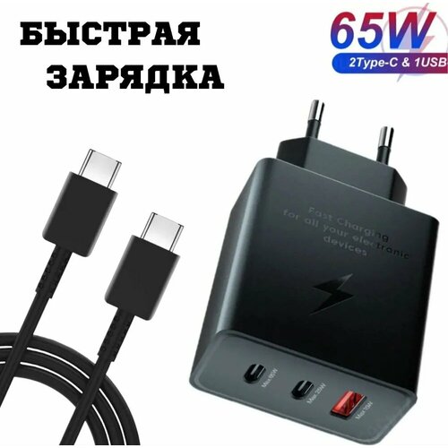 Зарядное устройство Samsung 65W с кабелем Type-C