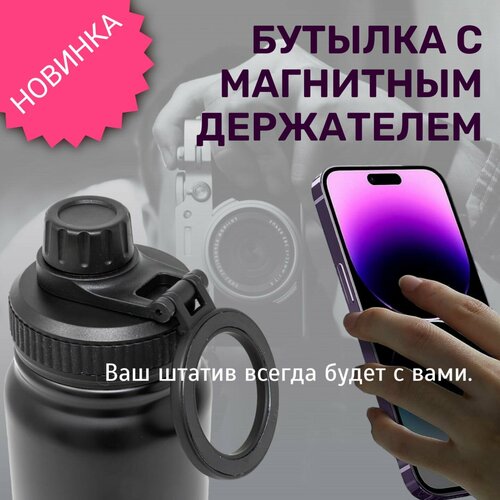 Спортивная бутылка с держателем для телефона