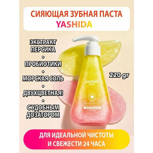 Зубная паста Yashida с пробиотиками и отбеливающим эффектом, Корея