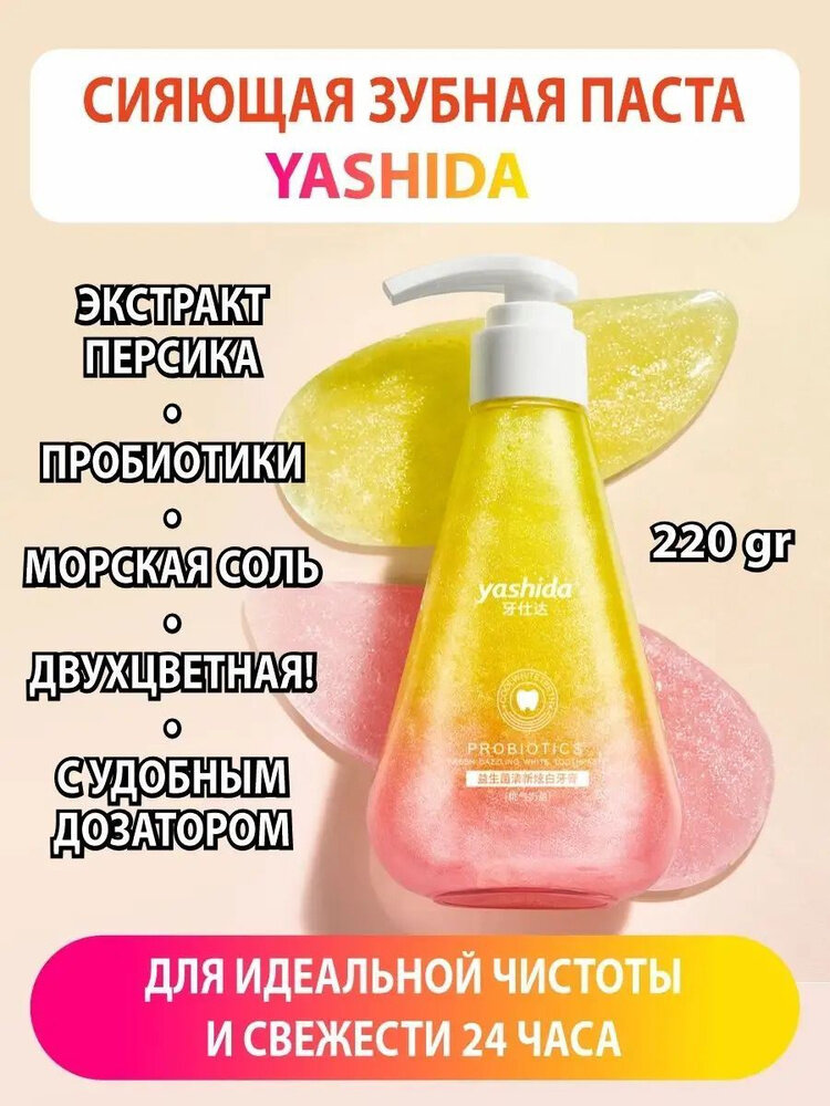 Зубная паста Yashida с пробиотиками и отбеливающим эффектом, Корея