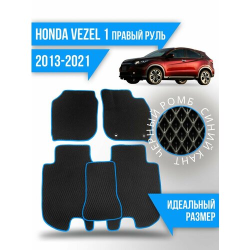Коврики Eva Honda Vezel 1 (2013-2021) правый руль