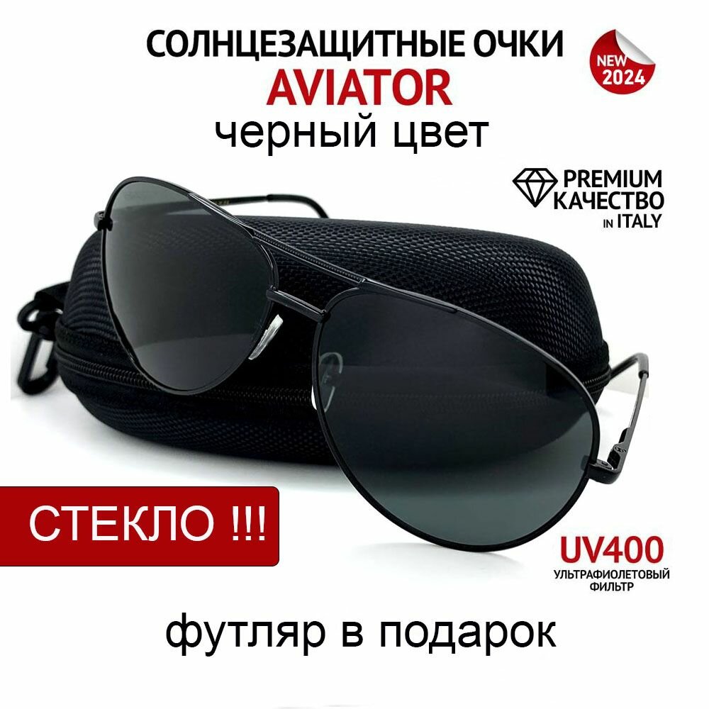 Солнцезащитные очки  авиаторы стеклянные линзы