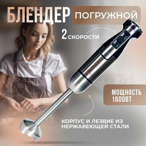 Блендер погружной блендер для смузи 1600 Вт 159000₽