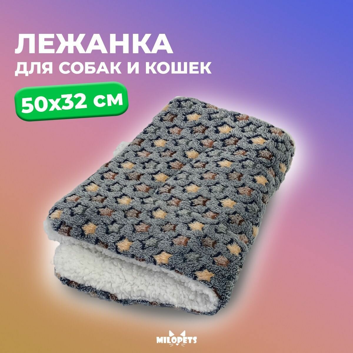 Лежанка MiloPets для кошек и собак мелких пород, размер S 50х32 см, серый