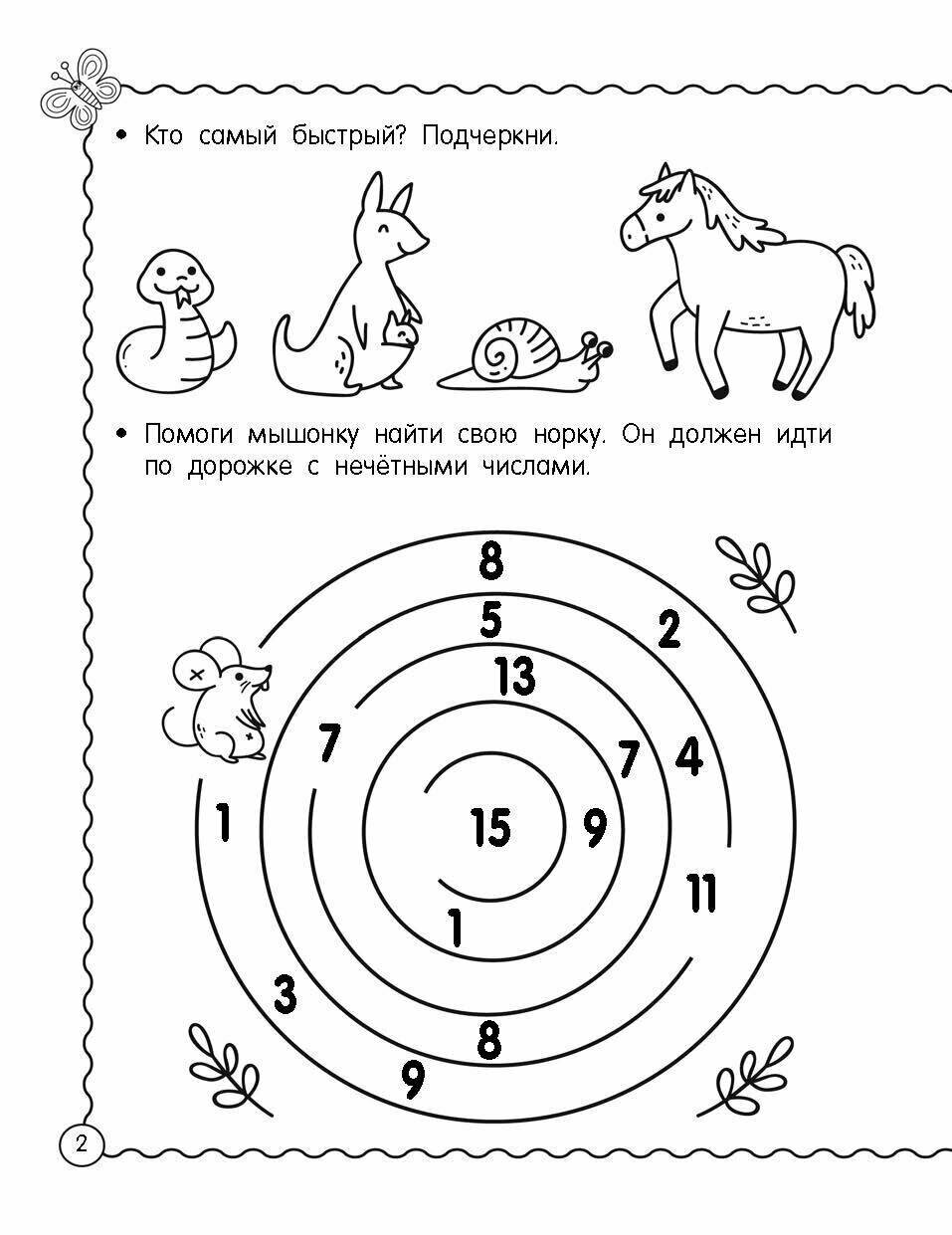 Мышление, память, внимание. Обучающие задания. 5-6 лет - фото №5