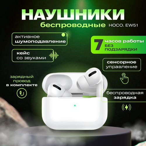Наушники hoco EW51 1249₽