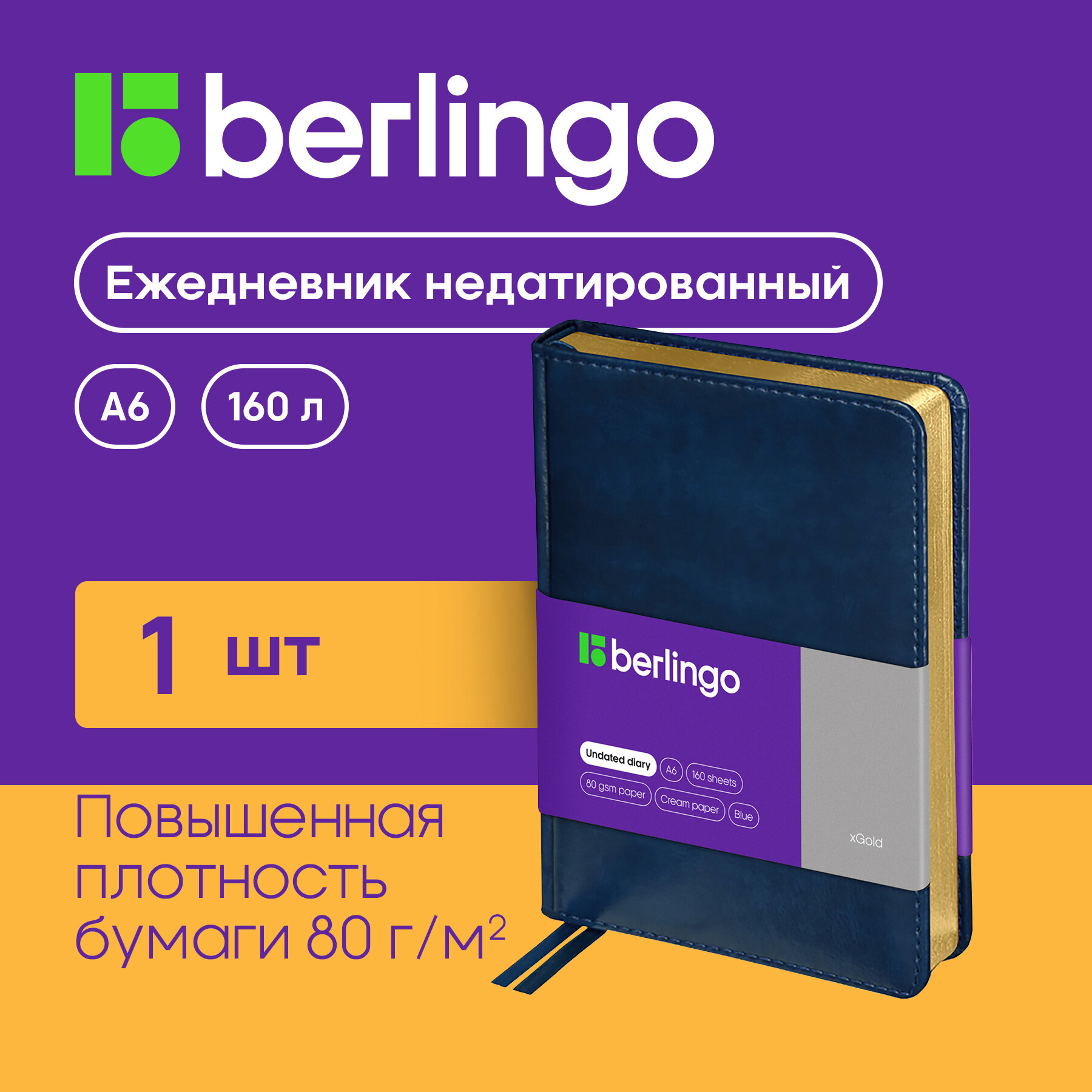 Ежедневник недатир. A6, 160л, кожзам, Berlingo "xGold", зол. срез, синий