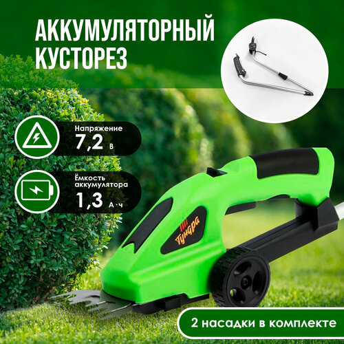 Ножницы-кусторез аккумуляторные тундра телескопическая рукоятка 72 В 13 Ач Li-ion 4865₽